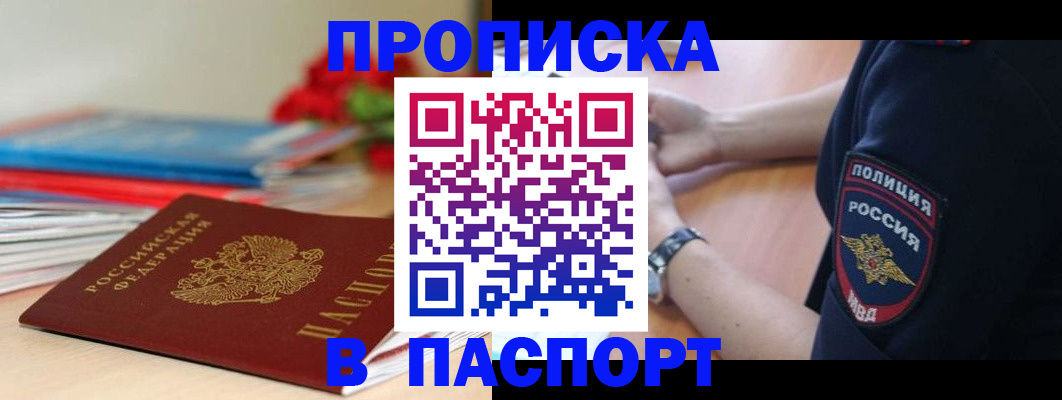 прописка законно в Невельске